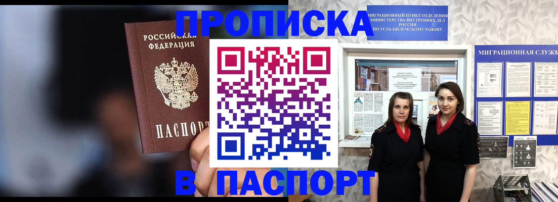 прописка штамп в Алапаевске