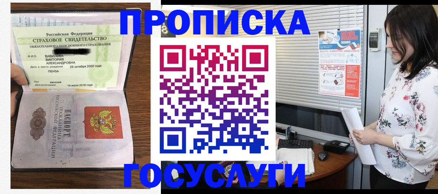 прописка 2025 в Алапаевске